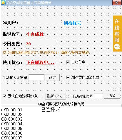 qq空间刷浏览量软件2.22 绿色免费版_东坡下载