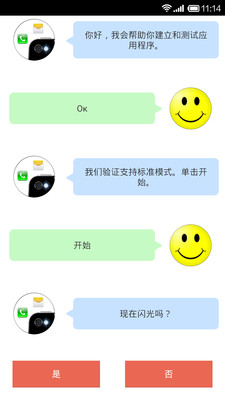 小米4来电闪光灯下载3.2 安卓免费版|来电闪光