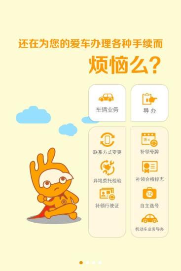 绍兴公安网上车管所app2.3 官方下载|掌上