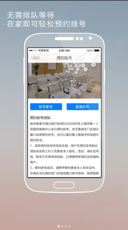 上海第一人民医院预约挂号app1.1.0 官网最新