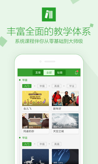 钢琴直播课|钢琴直播授课软件1.0.1 安卓版