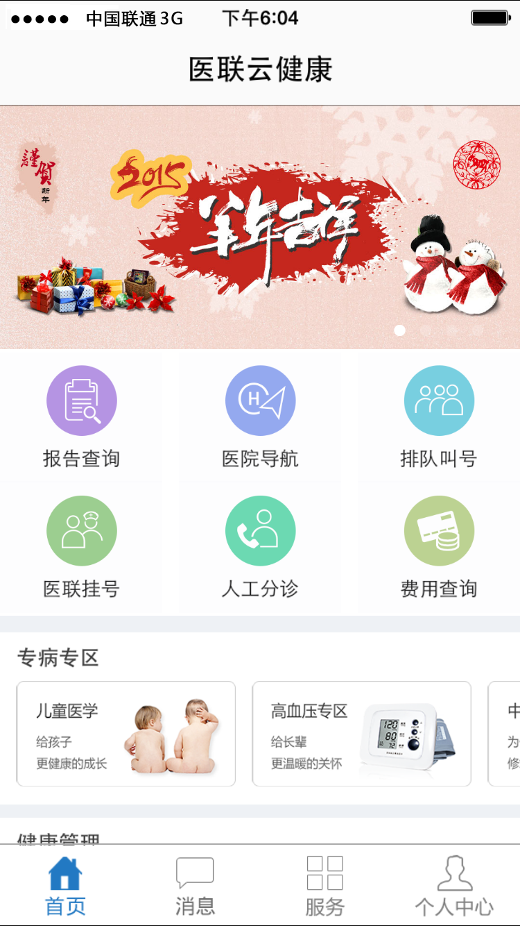 上海医联网预约平台手机app下载1.1 官方