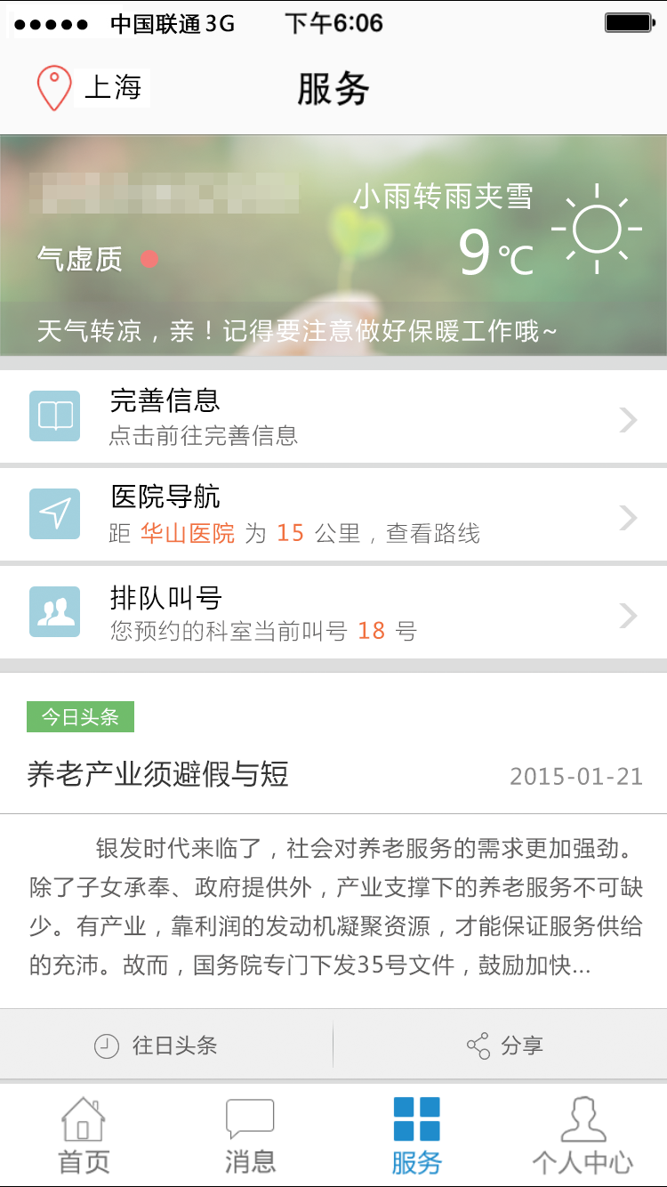 上海医联网预约平台手机app下载1.1 官方