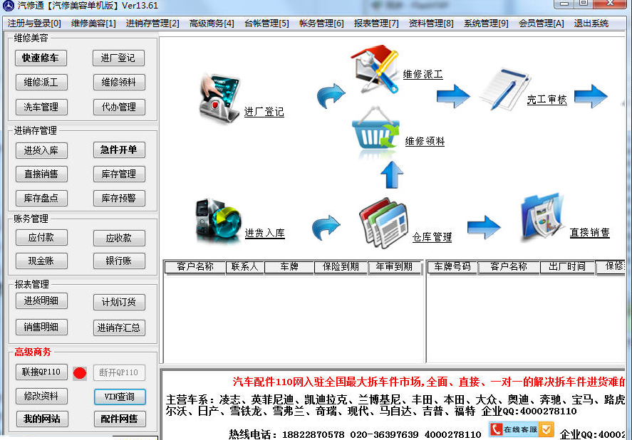 汽修美容软件13.61 绿色免费版