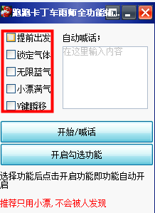 跑跑卡丁车雨师辅助|跑跑卡丁车连喷辅助2015