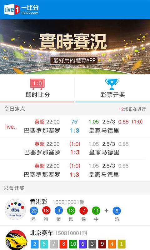 足球比分直播app1.0 安卓手机版|一比分app|生