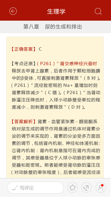 西医综合考研app(考点还原)1.1.7 安卓版|医教园