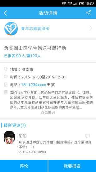 泉城志愿者app1.5 官方下载|志愿泉城|生活实用