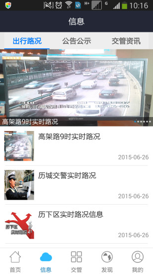 济南交警泉城行app|泉城行查询违章app1.0