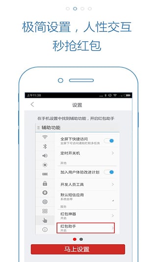 微信抢红包外挂app2.1.1 手机免费版|红包快抢