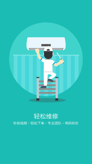 轻松家电app下载|上门家电维修app1.0.0.2 官网
