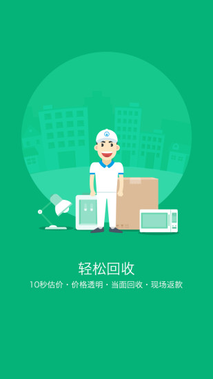 轻松家电app下载|上门家电维修app1.0.0.2 官网
