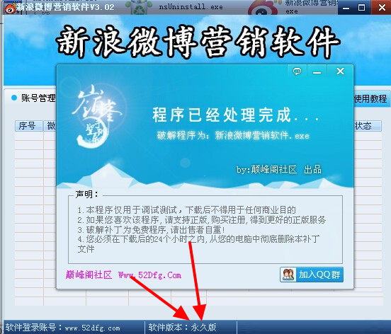 新浪微博营销软件破解版v3.02 最新破解版