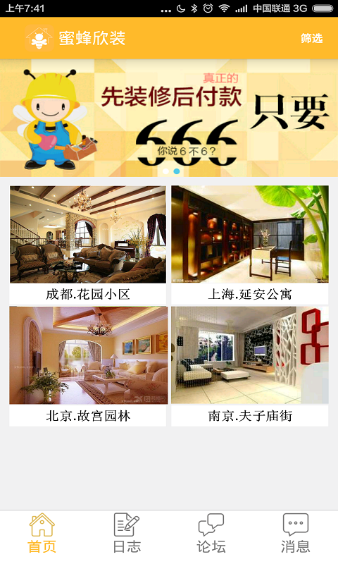 蜜蜂欣装|家装线上线下服务app1.1 安卓最新版