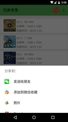 安卓免root视频录制app1.1.0 免费下载|完美录像