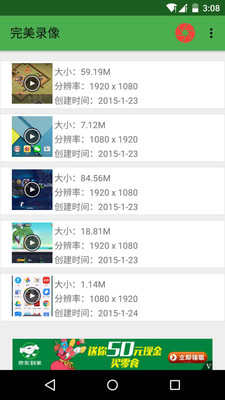 安卓免root视频录制app1.1.0 免费下载|完美录像