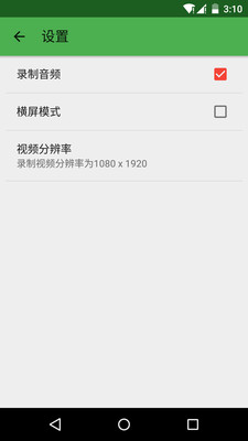 安卓免root视频录制app1.1.0 免费下载|完美录像