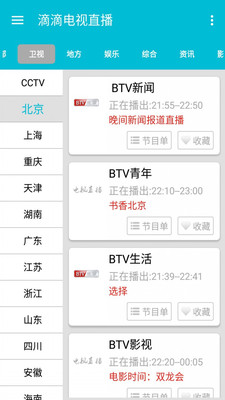 滴滴电视直播|可以看地方电视台app1.1 全国免