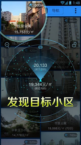 中国房价app|房价行情app1.1.5 安卓最新版-东