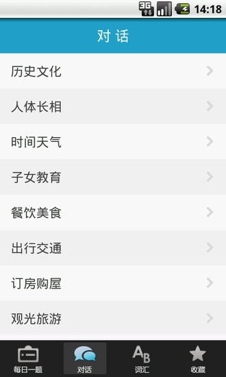 学广东话最快的方法1.0.1 安卓手机免费版|广东