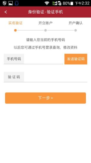 华林证券手机开户|华林证券手机开户app下载3