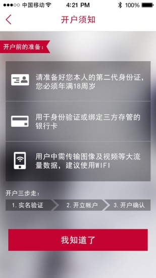 华宝证券手机开户软件下载9.2.5 安卓手机版|华