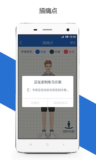 坐姿健康管理app1.0.3 手机客户端|好姿势|生活