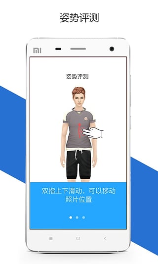 坐姿健康管理app1.0.3 手机客户端|好姿势|生活