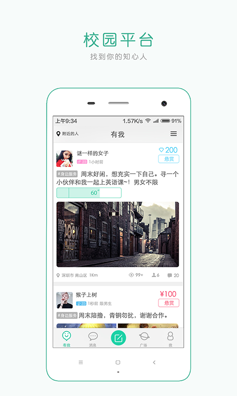 校园社交互助平台app应用2.9.2 安卓客户端|有