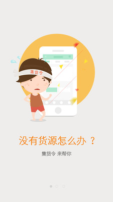 集货令|集卡司机配货软件1.0 手机版