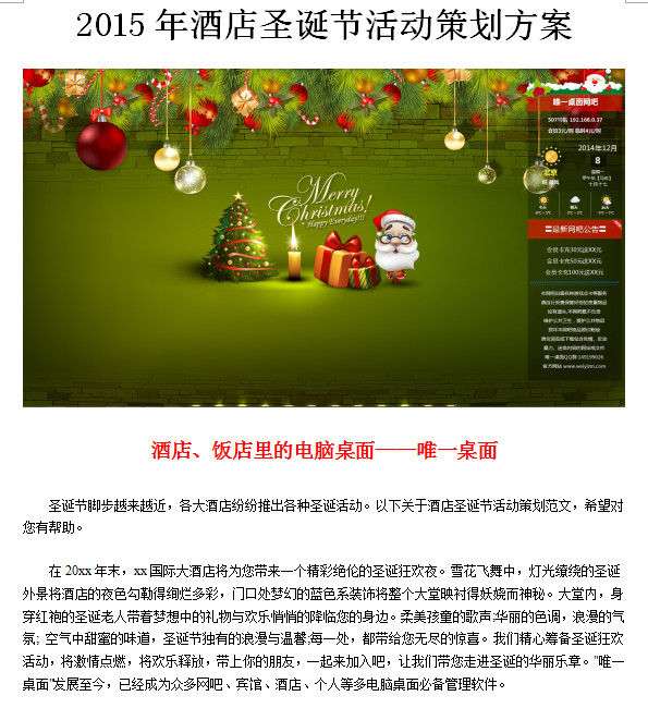 2015年酒店圣诞节活动策划方案(免费下载)doc