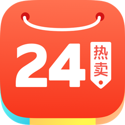 畅销商品购物app1.0 手机客户端|24热卖app|理