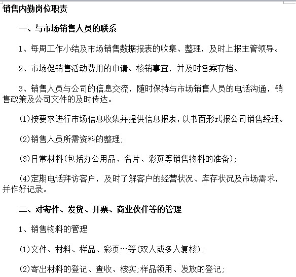 销售内勤岗位职责范本doc格式
