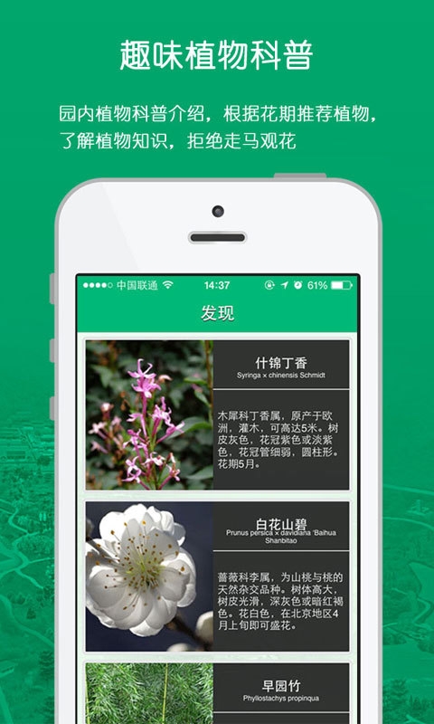 北京植物园旅游攻略app1.6.3 安卓客户端|北京