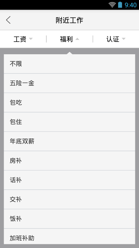 附近找工作app1.1.3 官方手机客户端|易快聘极
