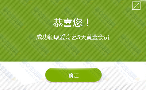 爱奇艺注册送会员免费领5天黄金会员工具11月