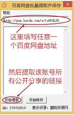 百度网盘下载链接批量提取保存工具1.0 免费最