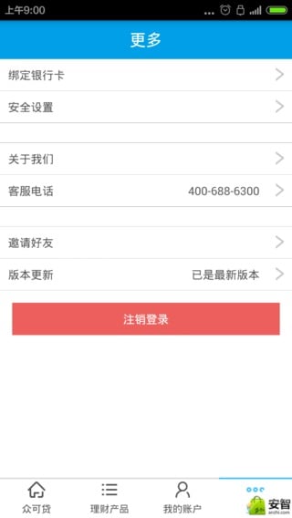 靠谱金融贷款平台app应用2.1.4 安卓手机最新