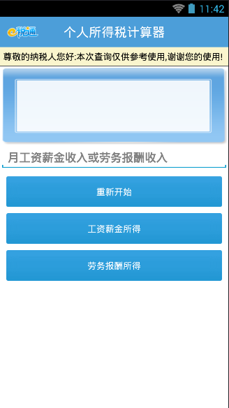 河北地税网上办税服务厅3.4.18 官方最新版|河