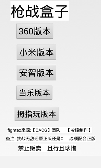 冷瞳全民枪战辅助器5.0 安卓手机版|冷瞳枪战盒