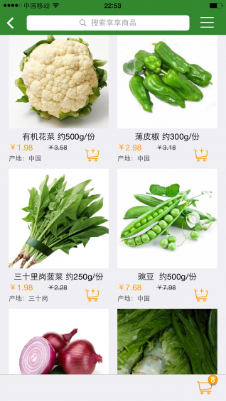 手机生鲜配送app2.7 手机免费版|享享|生活实用