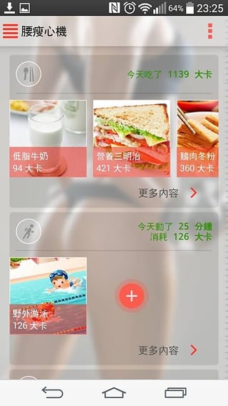 运动食谱减肥app下载0.7.16 安卓客户端|腰瘦心