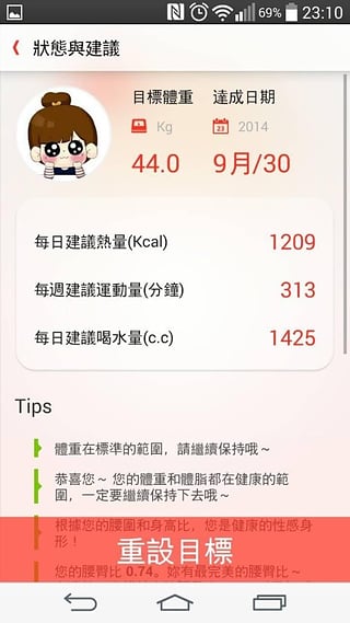 运动食谱减肥app下载0.7.16 安卓客户端|腰瘦心