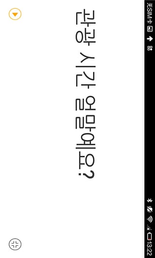 韩国旅游翻译软件2.0.1 安卓手机免费版|韩语翻