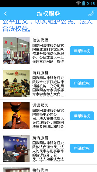 杠杠维权app下载(免费法律咨询平台)1.0 官方下