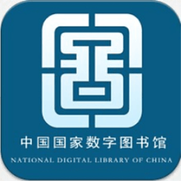 国家数字图书馆手机客户端4.3 官网安卓最