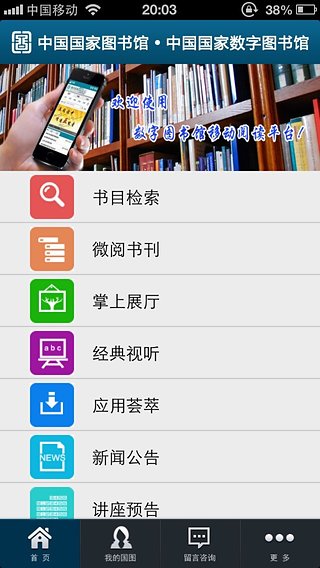 国家数字图书馆手机客户端4.3 官网安卓最