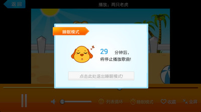 儿歌在线播放工具1.2.5 安卓版|亲宝儿歌50首|影