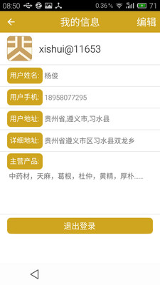 茅台防伪溯源软件下载