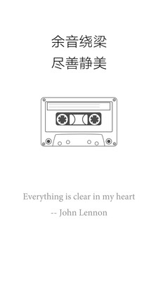 余音|纯净音乐播放器app2.0 安卓版